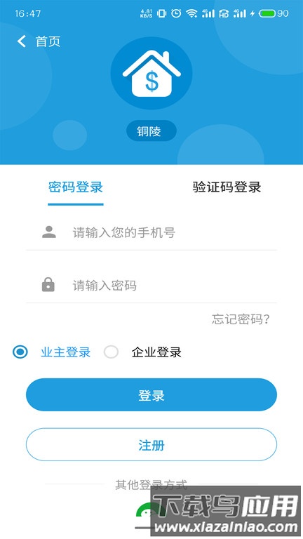 铜陵市房屋应急维修最新版 铜陵市房屋应急维修app