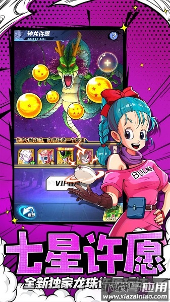 七星龙珠手游