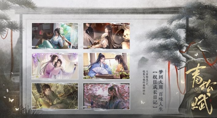 青松赋清软修改版最新版截图1