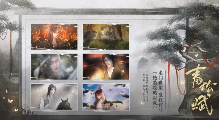 青松赋清软修改版最新版截图2