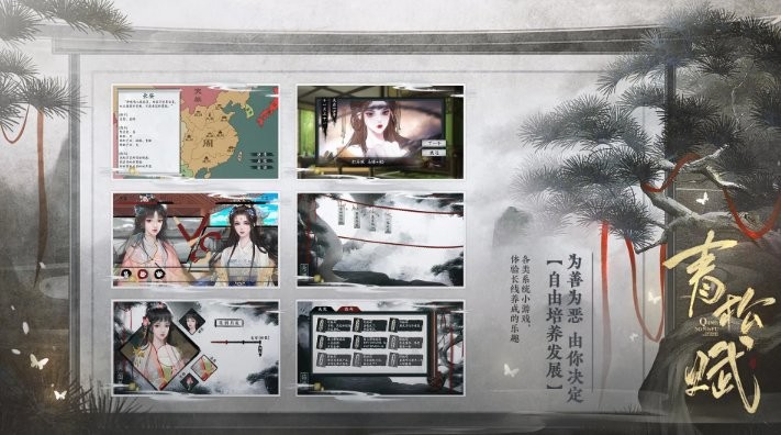 青松赋清软修改版最新版截图3