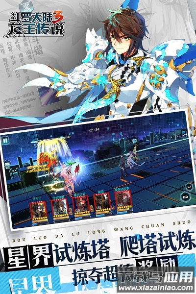 斗罗大陆3游戏截图3