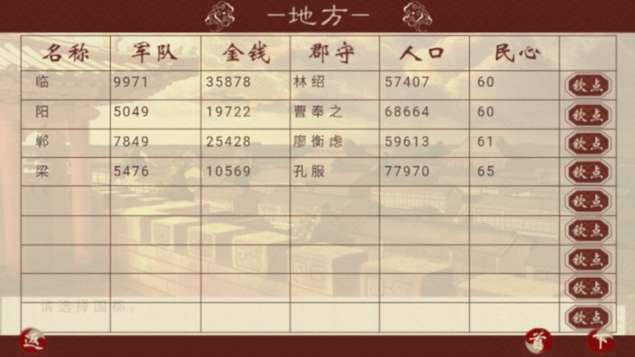 千秋万代国破解官方版