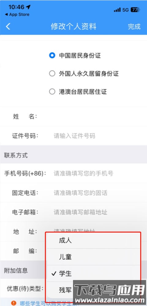 铁路12306官方订票app最新版