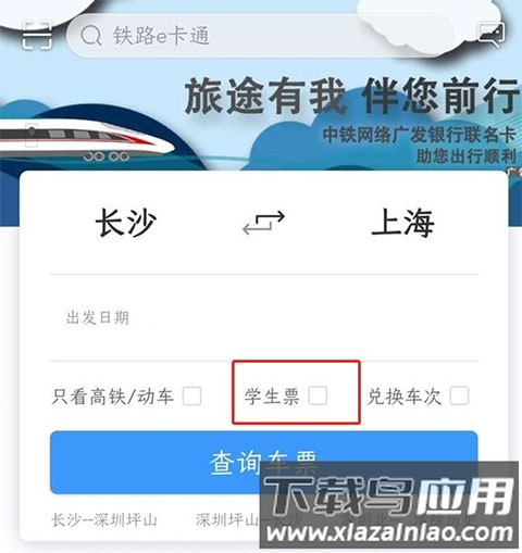 铁路12306官方订票app最新版
