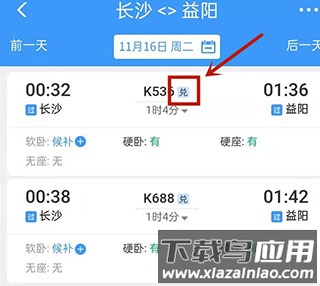 铁路12306官方订票app最新版