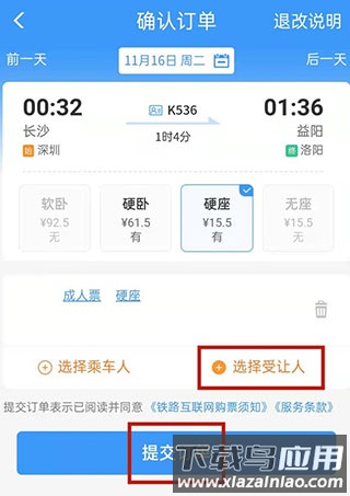 铁路12306官方订票app最新版