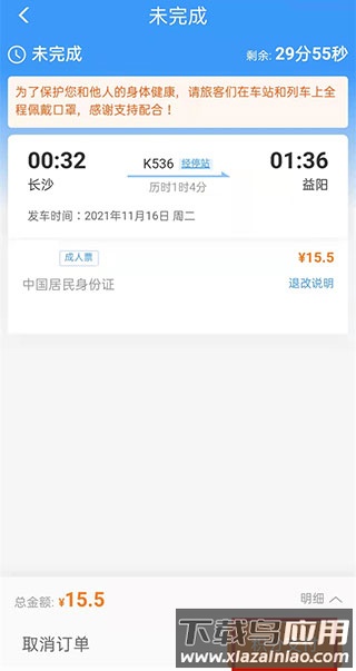 铁路12306官方订票app最新版