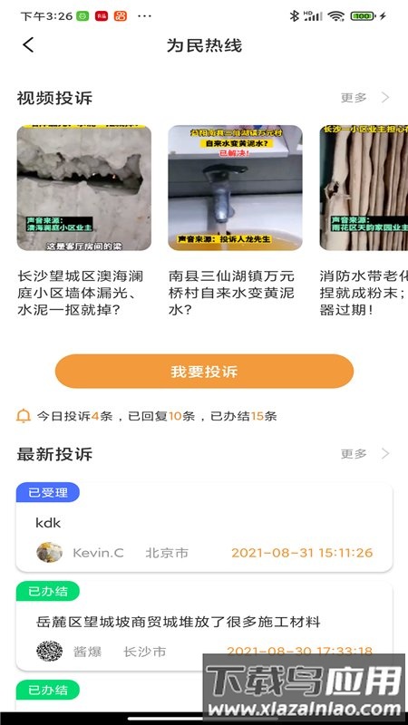 铁粉生活app下载