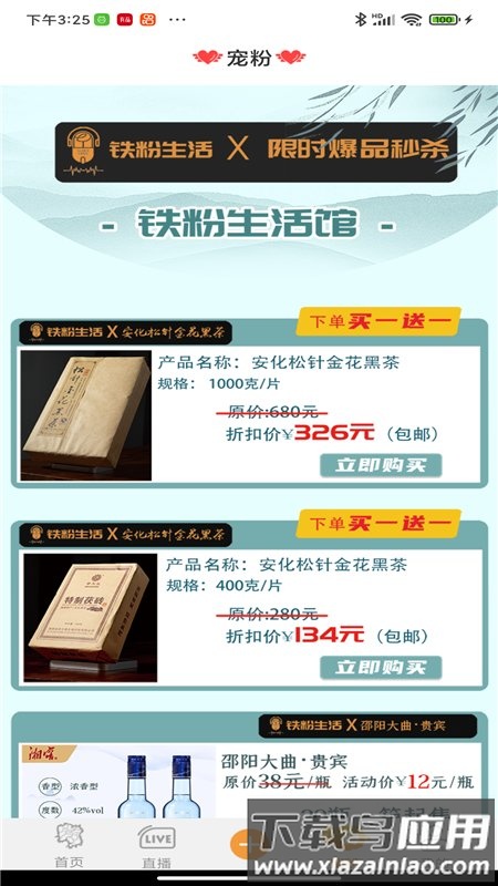 铁粉生活最新版截图