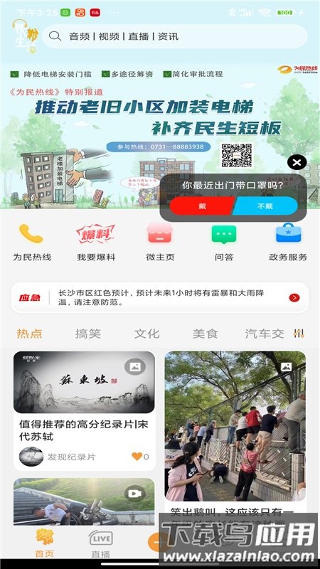 铁粉生活最新版截图