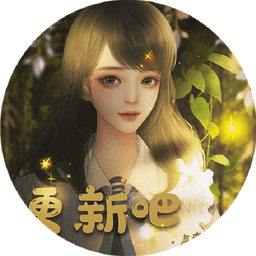 求求你们更新吧破解版