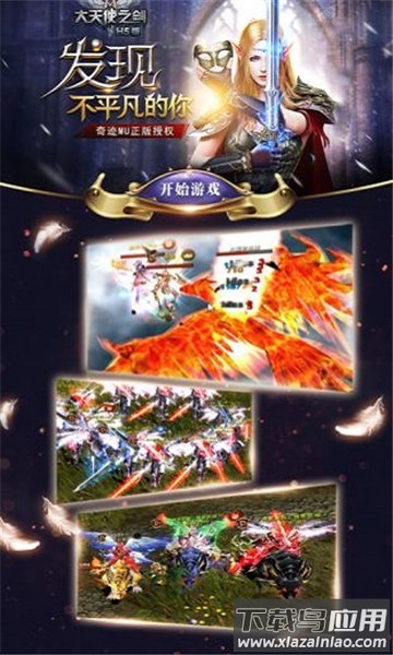奇迹大天使高爆版游戏最新版截图1