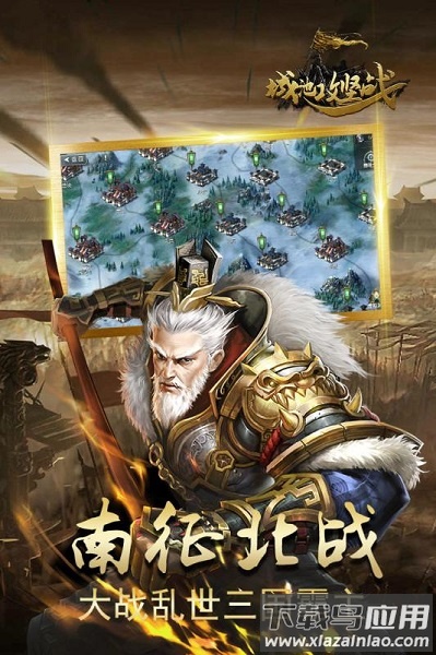 城池攻坚战游戏截图