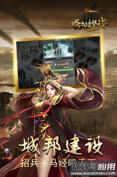 城池攻坚战游戏截图