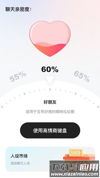 高情商键盘软件截图