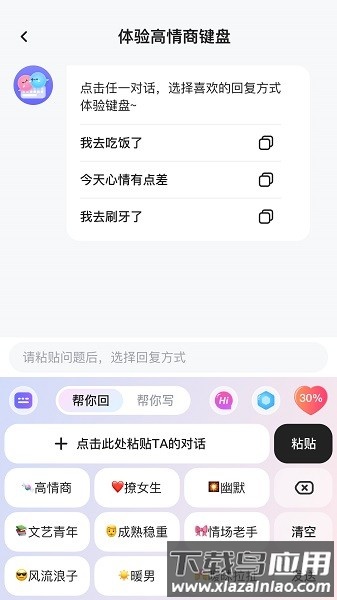 高情商键盘软件截图