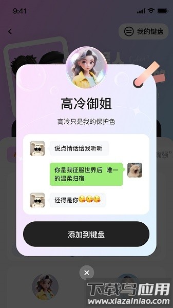 高情商键盘软件截图