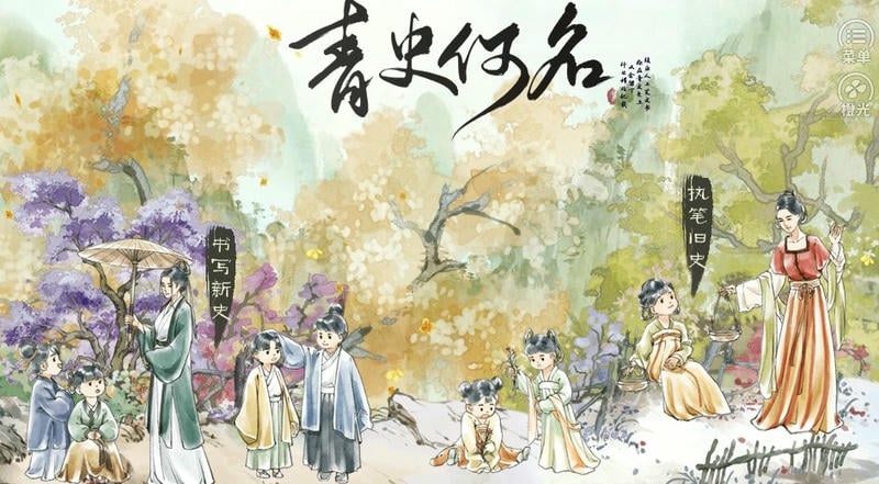 青史何名橙光破解版最新版截图3