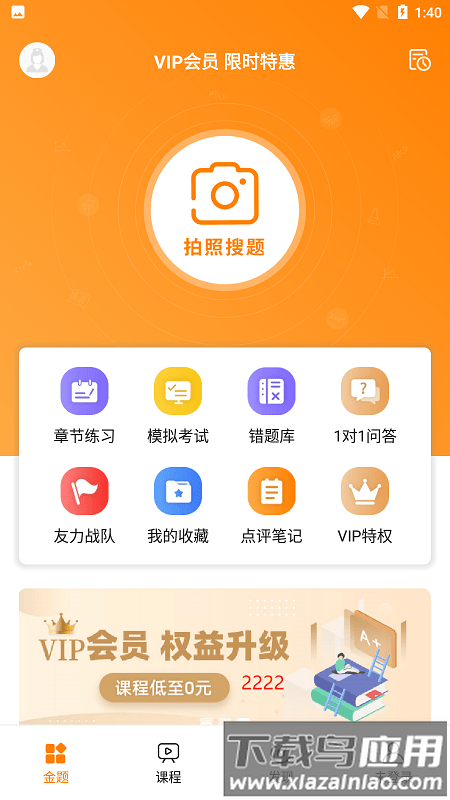 金题护考免费版下载