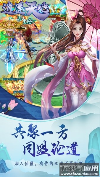 逍遥天地九游客户端最新版截图2