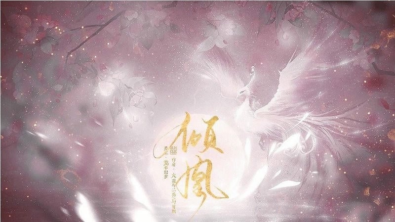 倾凰2024最新破解版金手指清软最新版截图2