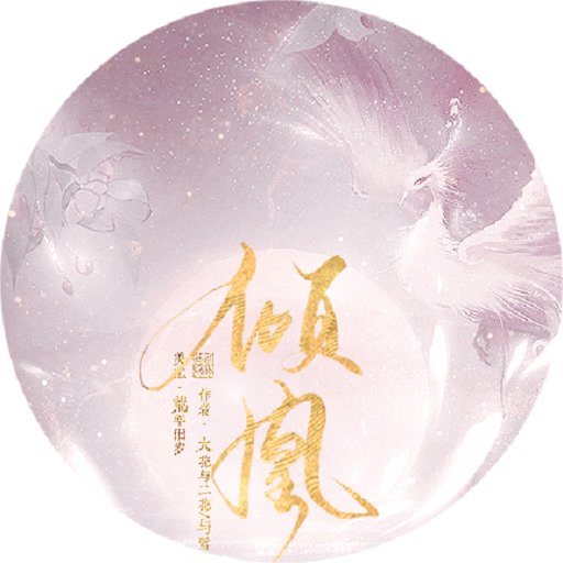 倾凰2024最新破解版金手指清软
