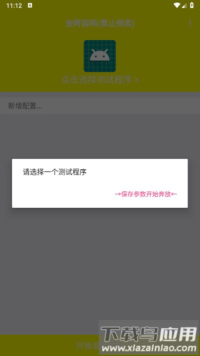 金砖弱网(禁止倒卖)官方正版截图1