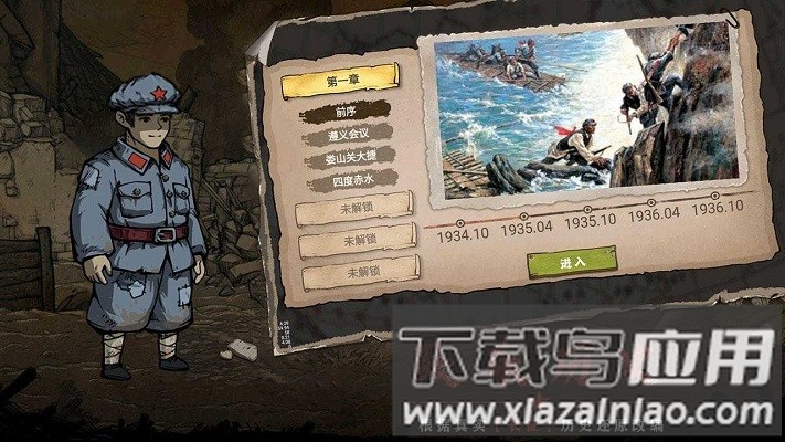 重返长征手游最新版截图1