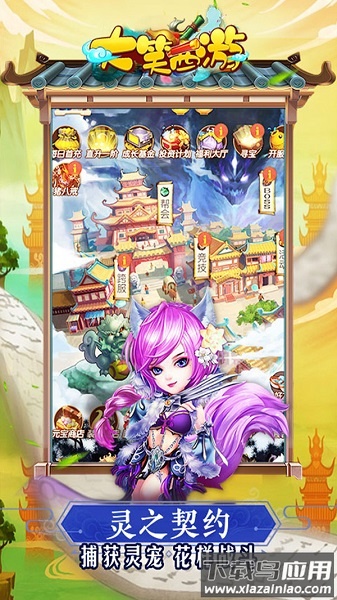 大笑西游游戏截图2