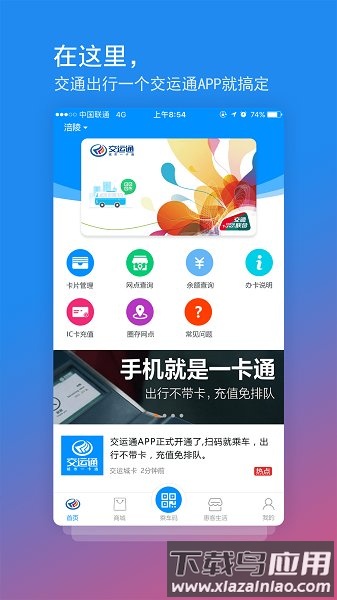 交运通app下载