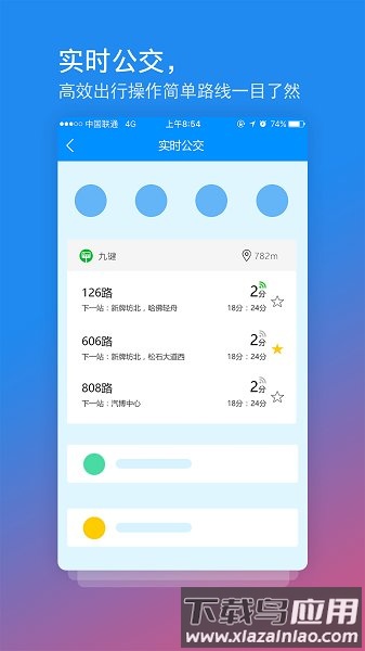 交运通app下载