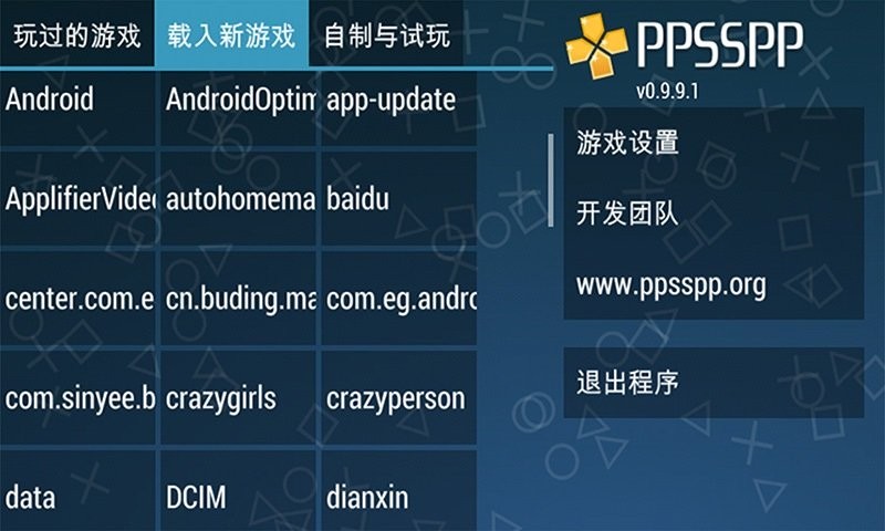 ppsspp黄金模拟器完整版截图1