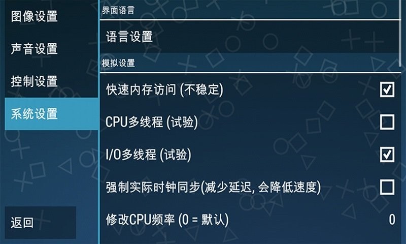 ppsspp黄金模拟器完整版截图2
