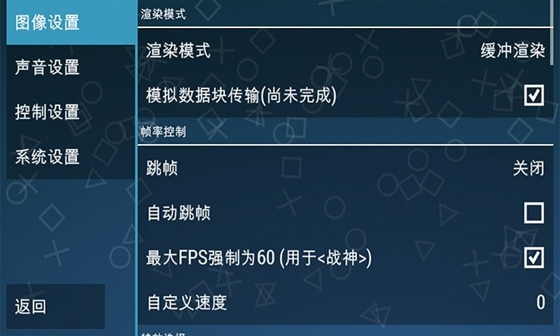 ppsspp黄金模拟器完整版截图3