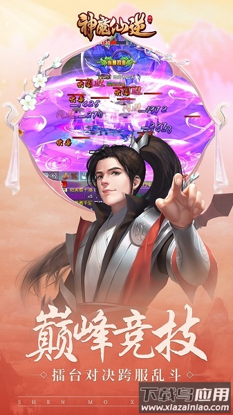 神魔仙逆手游最新版截图1