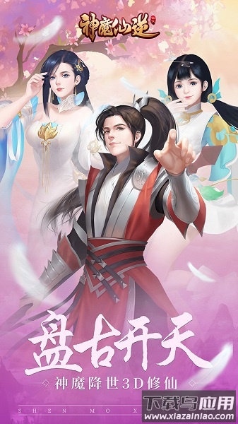 神魔仙逆手游最新版截图3