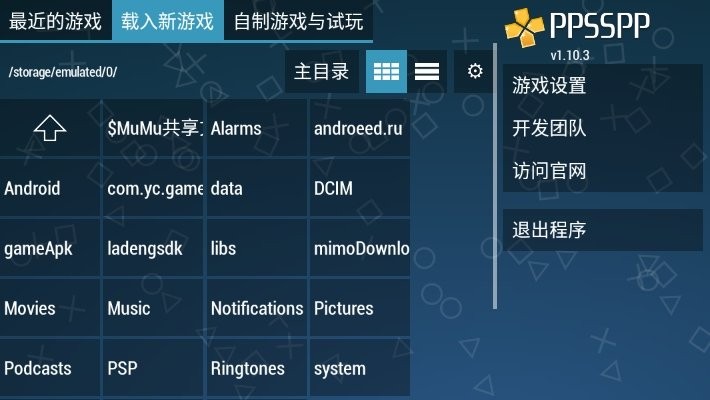 ppsspp gold模拟器官方版截图1