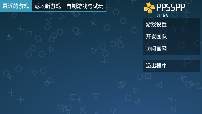 ppsspp gold模拟器官方版截图3