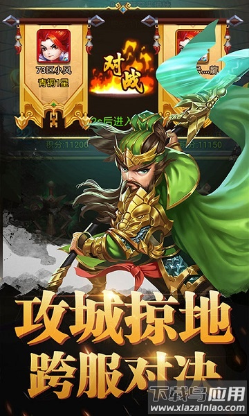 乱戳三国2复古绿色服最新版截图2