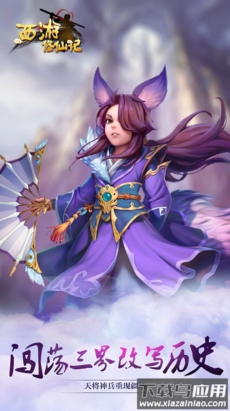 西游修仙记h5手游最新版截图4