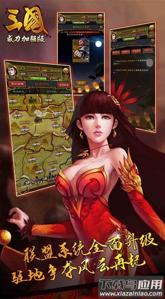三国威力加强版游戏截图