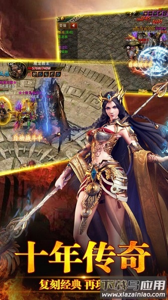 传奇荣耀手机版最新版截图3