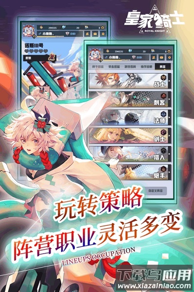 皇家骑士300自走棋九游客户端截图