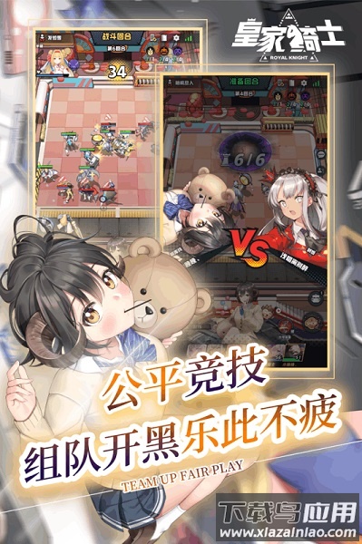 皇家骑士300自走棋九游客户端截图