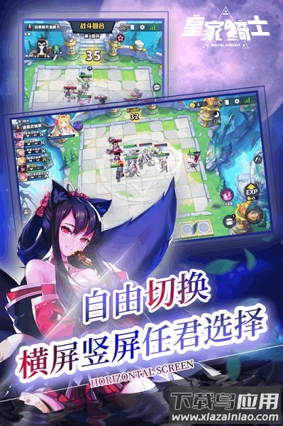 皇家骑士300自走棋九游客户端截图