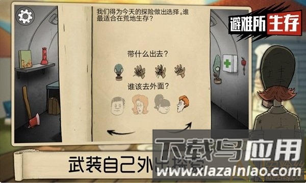 避难所生存60秒国际版(60 Seconds)最新版截图4