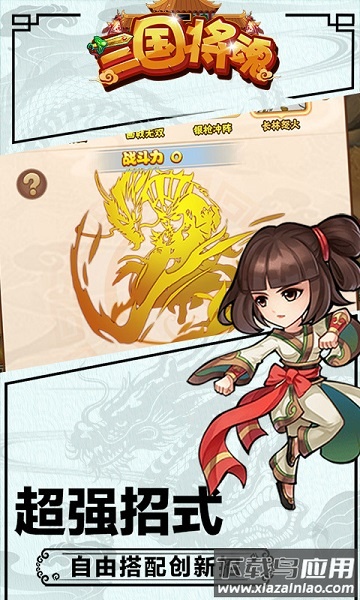 三国将魂手机游戏 三国将魂手游下载