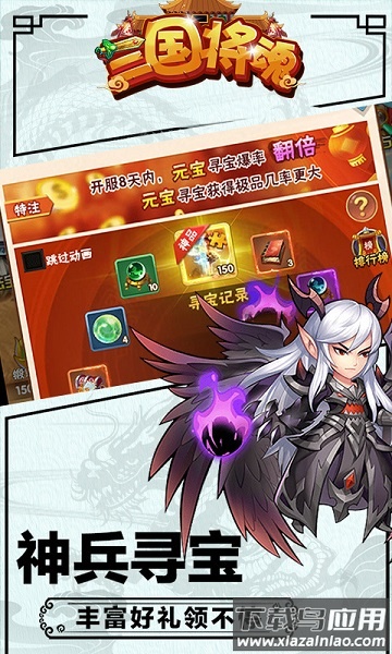 三国将魂手机游戏截图1