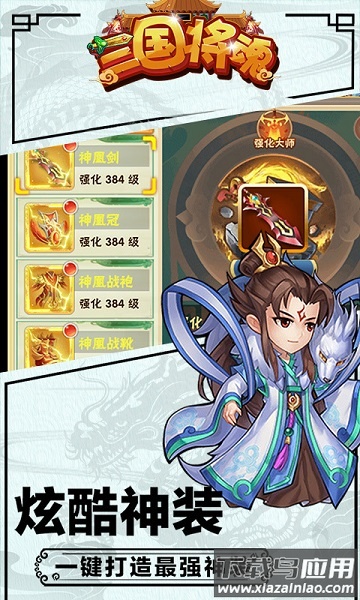 三国将魂手机游戏截图2